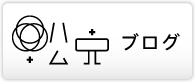 まつかつブログへ Go!
