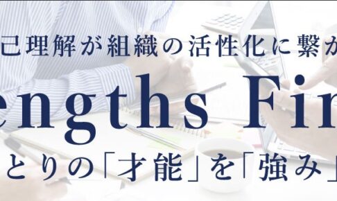 ストレングス・ファインダーの最新動向をチェック！～Gallup＠work2022日本語シェア会を８月26日開催へ～
