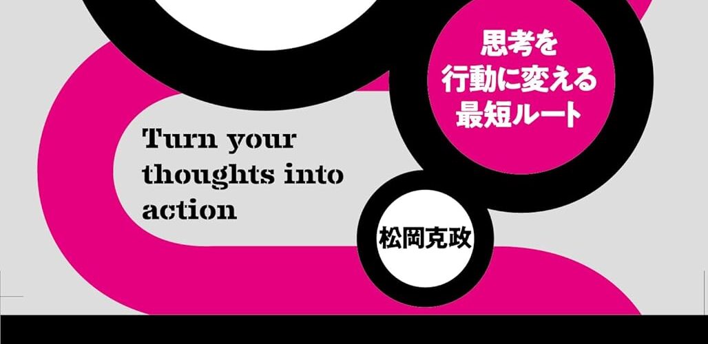 【書籍出版のお知らせ】 『 プロジェクトマップ行動設計法 思考を行動に変える最短ルート 』