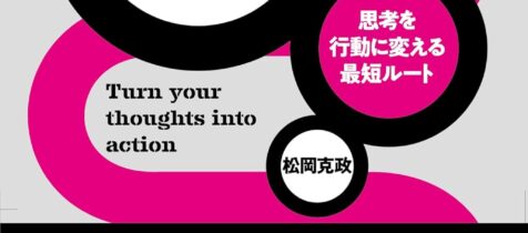 【書籍出版のお知らせ】 『 プロジェクトマップ行動設計法 思考を行動に変える最短ルート 』