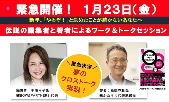【1月23日（金）18時～】谷島屋書店浜松本店で初の書店での出版イベントやります！